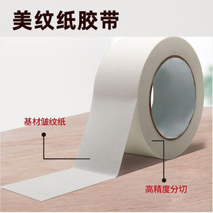 白色美纹纸胶带美术生水彩颜料绘画画素描美文固定宽裱纸质帖边胶
