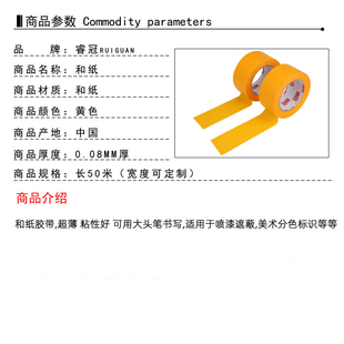 和纸胶带高粘黄色美纹纸分色标识纸胶带可书写和纸美文纸50米10MM