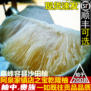 阿泉家贡品品质乾隆柚正宗广西容县沙田柚子纯沙甜非梅州桂林文旦