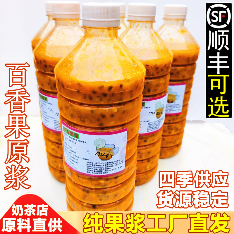 广西百香果原浆果肉速冻奶茶原料