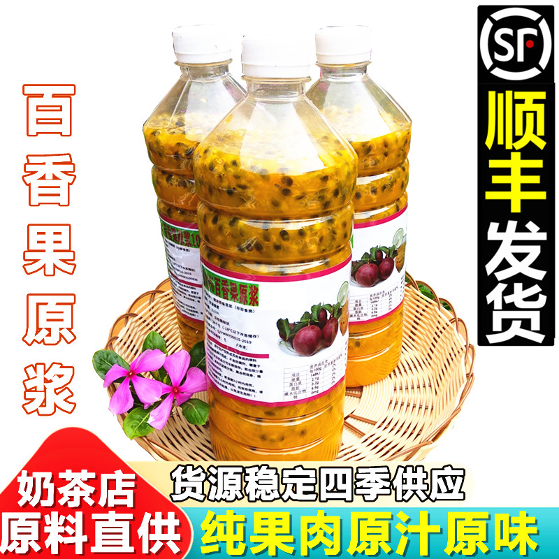 【顺丰】速冻百香果原浆果酱浓缩汁新鲜现挖果肉原产地果汁奶茶店
