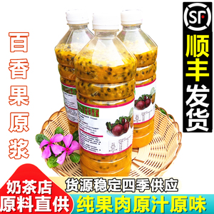 【顺丰】速冻百香果原浆果酱浓缩汁新鲜现挖果肉原产地果汁奶茶店