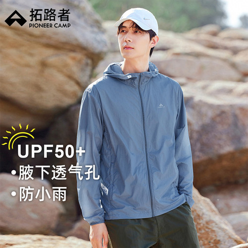 拓路者upf50+户外风朵防晒衣男轻薄防紫外线皮肤衣透气防晒服外套