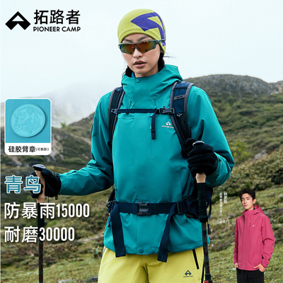 拓路者青鸟防水冲锋衣女登山外套