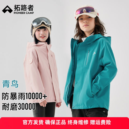 青鸟冲锋衣拓路者儿童三合一外套