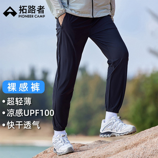 薄款 防晒透气长裤 凉感运动休闲裤 速干upf100 男夏季 拓路者裸感裤