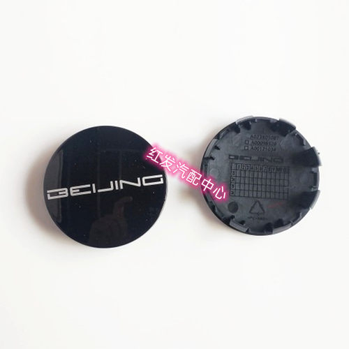 北汽智达X3魔方智道EU5轮毂盖