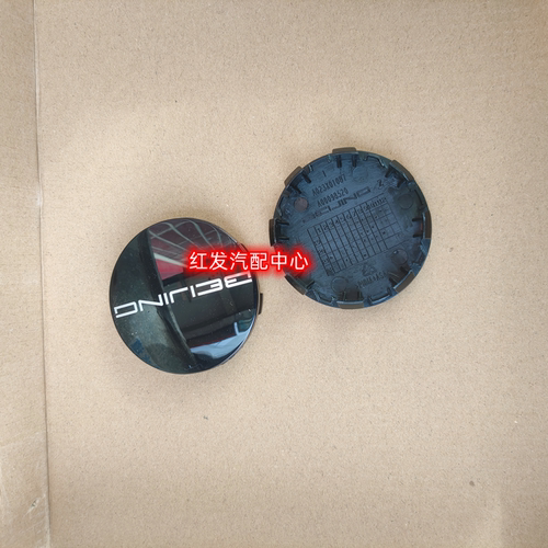 北京X35X55智达X3EU5轮毂中心盖