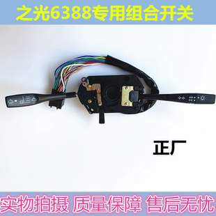 五菱之光6371 6388 6390 6376大灯转向雨刷组合开关总成正厂配件