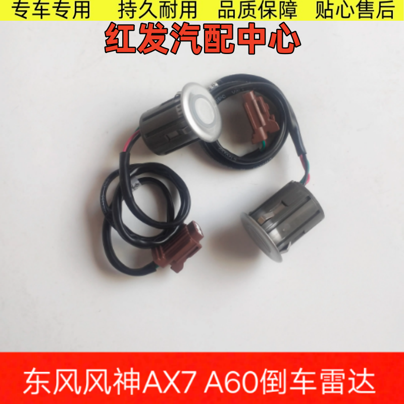 AX4AX5倒车雷达传感器