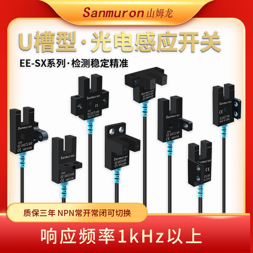 U槽型光电传感器EE-SX670 671A 672 674  676 675 677-WR限位开关