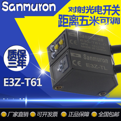 方形红外对射光电开关传感器E3Z-T61 E3Z-T81红外感应开关