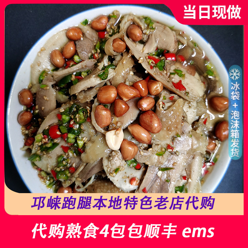 跑腿代买 邛崃特色美食 青椒麻油鸡肉片 250g一包 拍4包顺丰