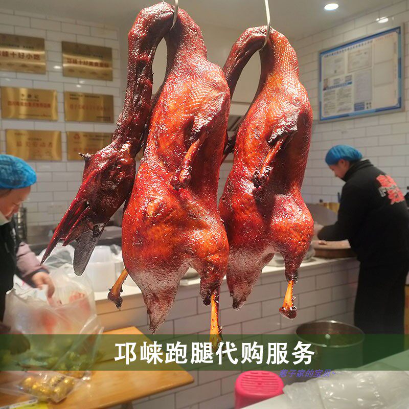 跑腿代买 邛崃特色美食李静记甜皮鸭 500g 1000g 包顺丰