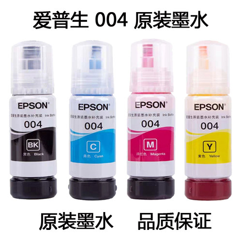 EPSON原装墨水004经济节省