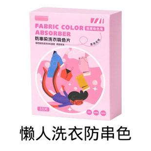 洗衣吸色片防串色懒人混洗防染色吸色鬼50片装一年用量家用便携