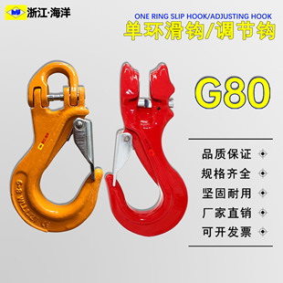 神力G80单环滑钩链条调节钩单环安全钩子高强度安全吊具起重货钩