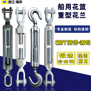 2013 T3818 开式 索具螺旋扣船用花兰重型花篮螺丝钢丝绳拉紧器CB