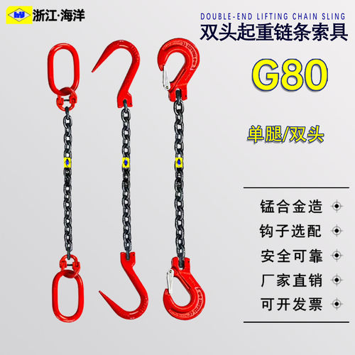单腿双头吊钩吊环G80组合吊链