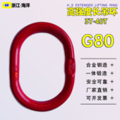 压扁强力环G80神力强力环起重长吊环椭圆吊装 连接环扁型索具吊环