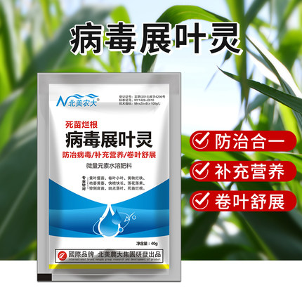 病毒展叶灵防治花叶病毒病番茄辣椒烟草百香果小叶病专用卷叶舒展