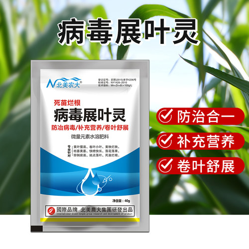 病毒病专用药病毒展叶灵北美农大