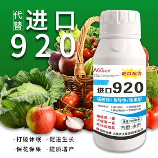 北美农大进口920赤霉素植物生长调节保花保果促生长解药害叶面肥