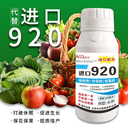 北美农大进口920赤霉素植物生长调节保花保果促生长解药害叶面肥