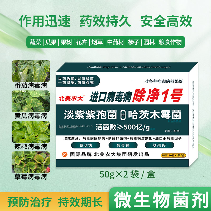 北美农大病毒病专用药花叶病正品