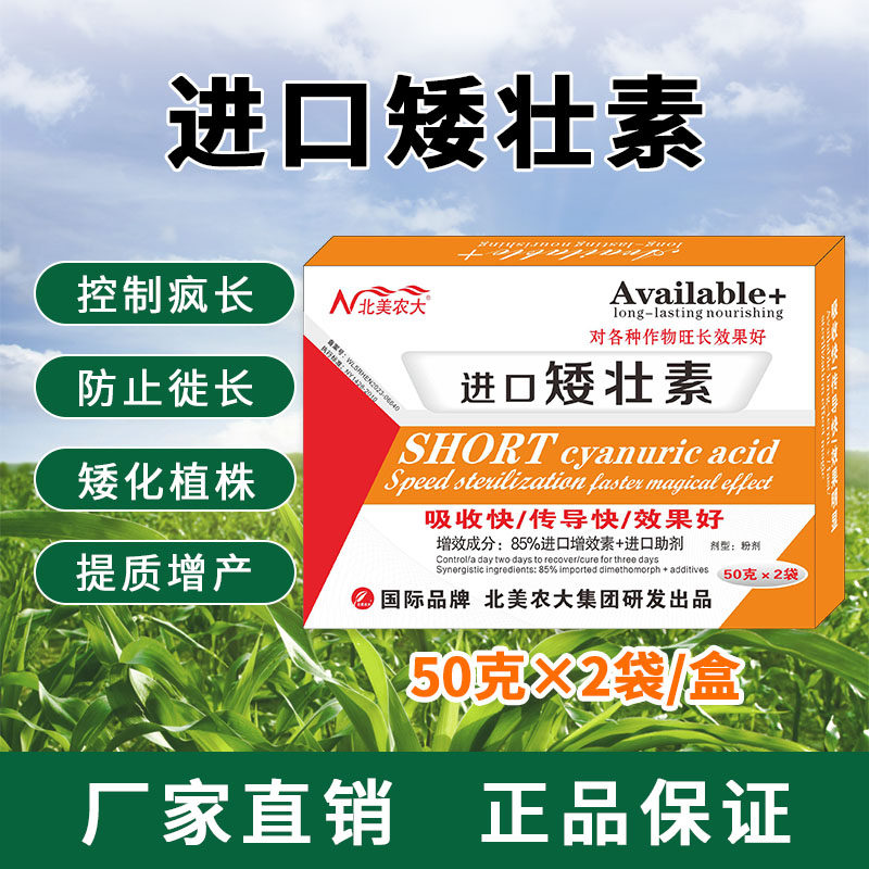 进口矮壮素玉米花生大豆控制旺长果树蔬菜大田作物防陡长北美农大