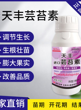 果蔬解药害保花保果天丰芸苔素