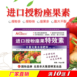 进口授粉座果特效素通用型瓜果催花西瓜甜瓜哈密瓜授粉座果精正品