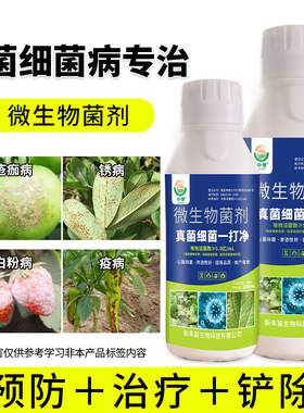 真菌细菌一打净一喷净杀菌剂炭疽病白粉病霜霉灰霉病根腐专用农用