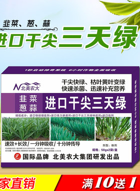 北美农大韭菜杀菌剂效果好