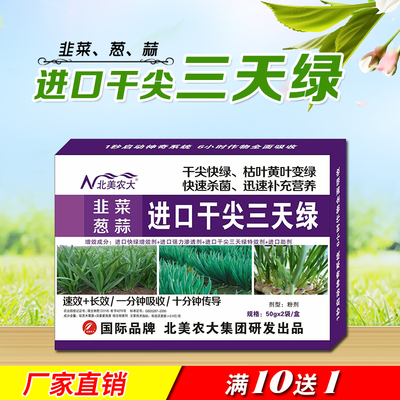 北美农大韭菜杀菌剂效果好