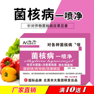 菌核病一喷净杀菌剂油菜菌核病药西瓜番茄黄瓜向日葵菌核病药正品