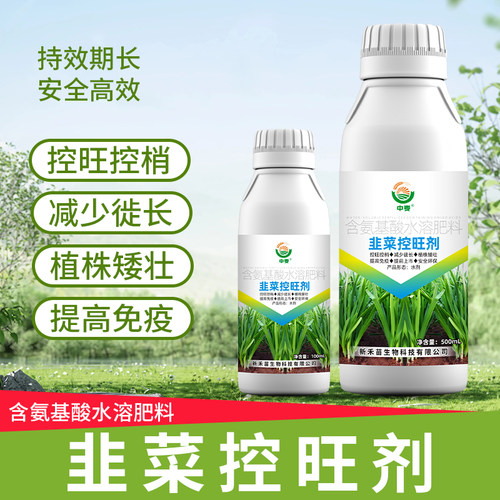 韭菜控旺剂韭菜专用矮壮素正品