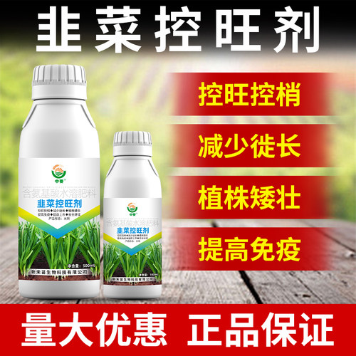 韭菜控旺药 韭菜专用控旺剂促控素 促生根控旺长抗倒伏生长调节剂 - 封面