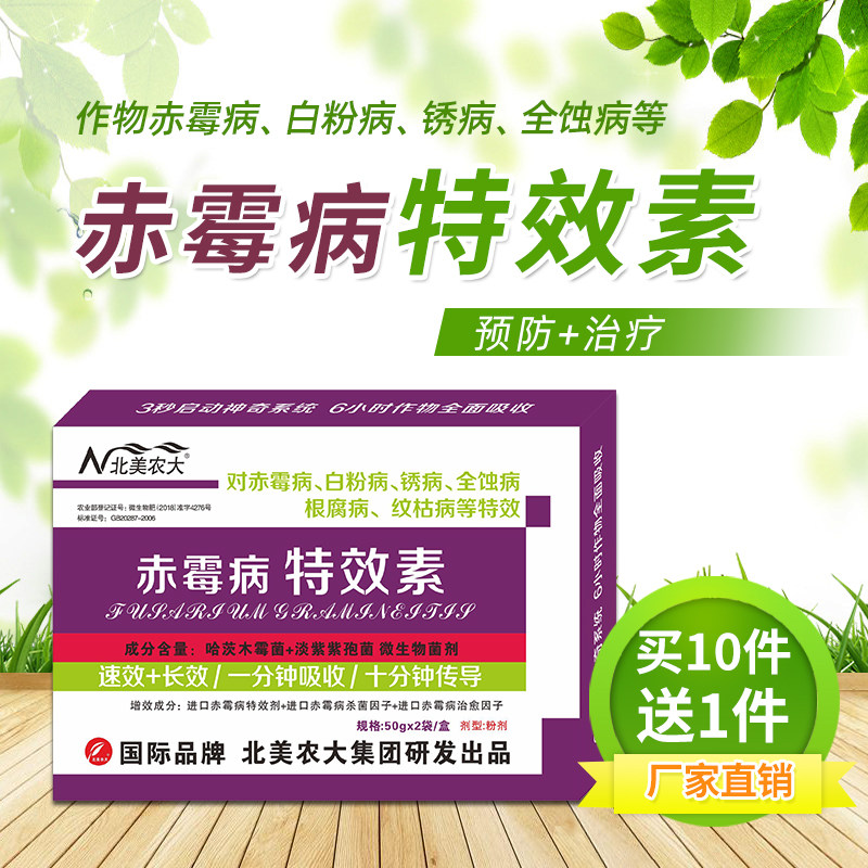 赤霉病特效素杀菌剂 小麦赤霉病专用药 烂穗病麦秸枯烂麦头药特效