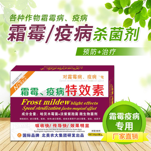 霜霉病杀菌剂北美农大效果好正品