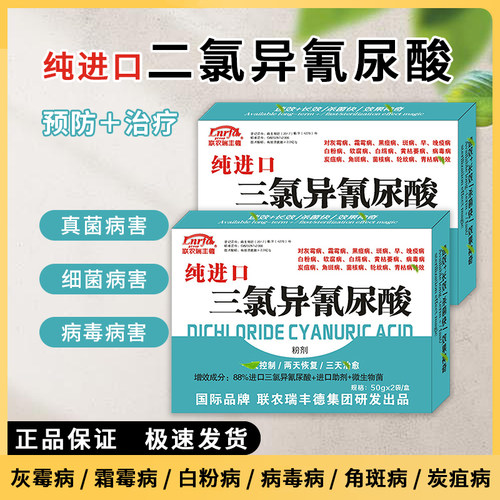 进口三氯异氰尿酸杀菌剂青枯正品