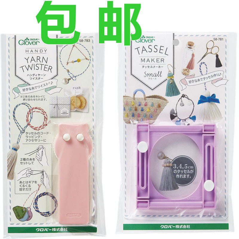 特价优惠 日本可乐装饰线彩绳 麻花线卷绳器 流苏制作器/流苏模版