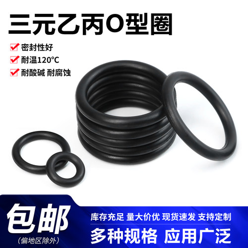 三元乙丙橡胶O型密封圈线径3mm