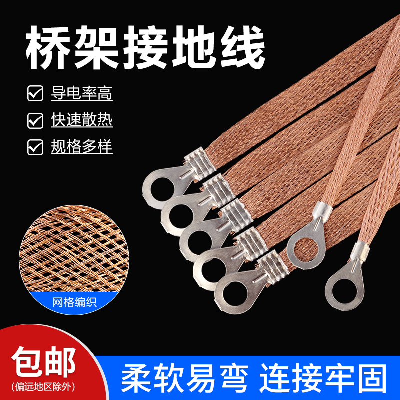 桥架接地线跨接线铜包铝镀锡编织带2.5平方4平6平方金属编织带