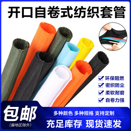 套管防尘阻燃开口自卷式