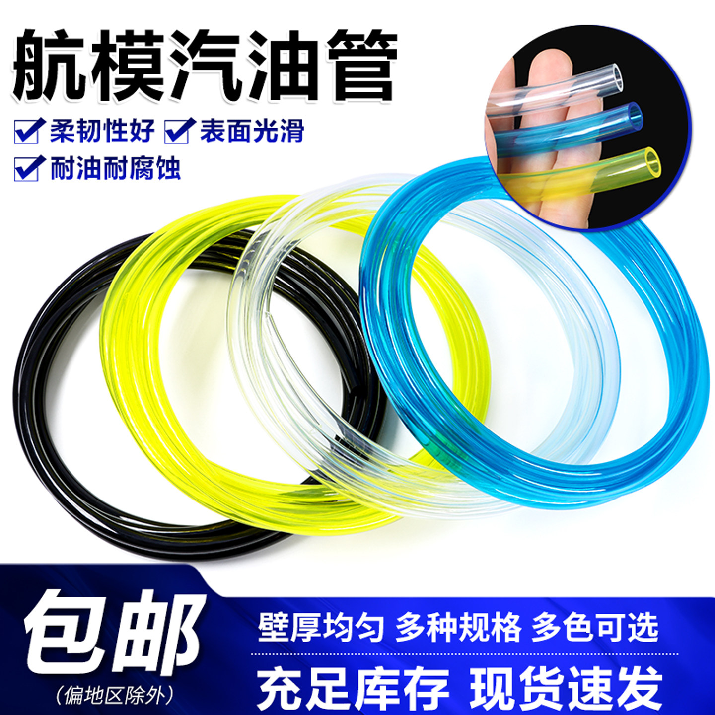 汽油管汽车类模型油管 航模车模油箱输油管 耐高温聚氨酯油管包邮