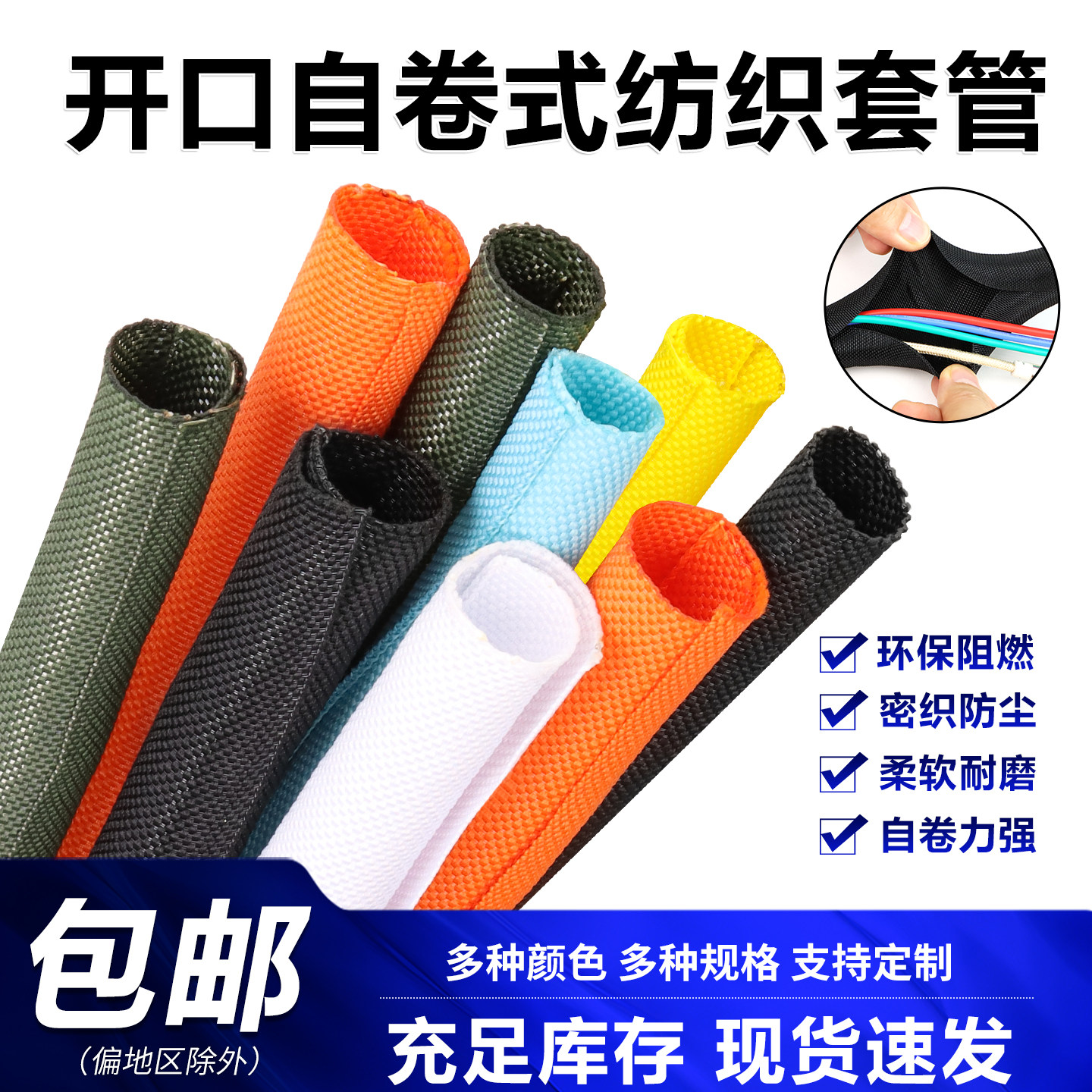 开口自卷式编织网管3mm-60mm光纤汽车电线保护套管阻燃编织套管