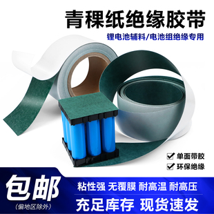 青稞纸电工背胶工业用纸青壳纸无覆膜耐高温18650锂电池绝缘片