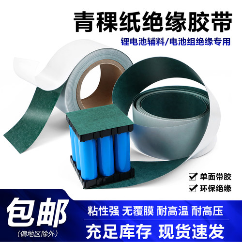 18650青稞绝缘纸电池工业垫片