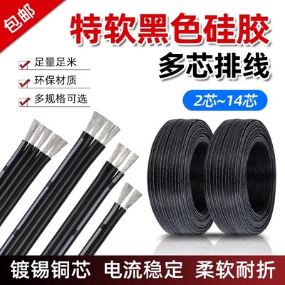 黑色硅胶排线耐高温硅橡胶双并线